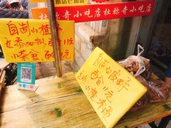 -杜称奇小吃店(西湖道店)