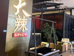 -天辣(金桥啦啦宝都店)