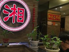 -钟掌勺忘不了地道湘菜(新天地假日广场店)