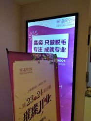 -晶奕空间专业脱毛连锁机构