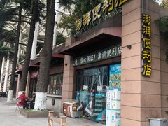 -五台山游泳馆