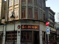 -长人馄饨铺(解放街店)