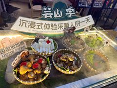 -芸山季·云南野生菌火锅(宝能环球汇店)