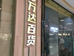 -万达广场(南京江宁店)