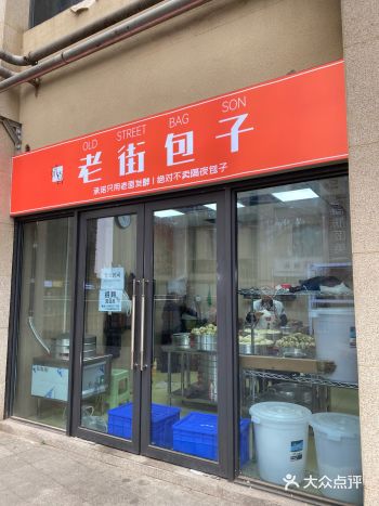 附近开了一家老面馒头店铺，老板很霸气，只卖下午