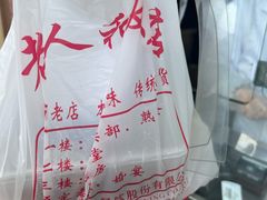 -老大昌(淮海中路店)