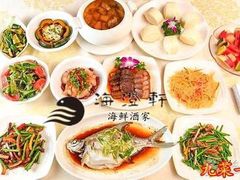 -海澄轩海鲜酒家(虎门店)