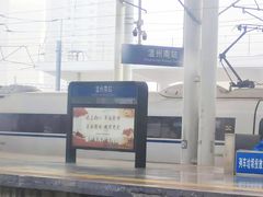-温州南站