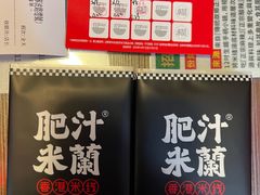 -肥汁米蘭香港米线(宁波路总店)