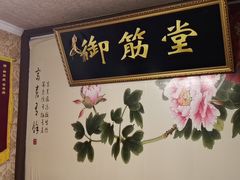 -御筋堂正骨推拿(星源国际店)