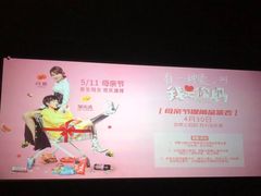 -幸福蓝海国际影城(南通圆融IMAX店)