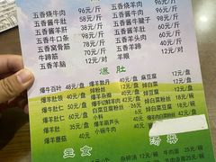 -老爆肚满五香烧牛羊肉