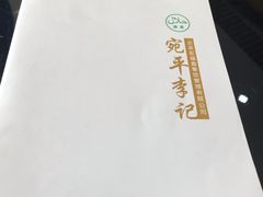 -宛平李记小吃(东关街店)
