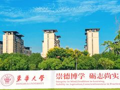 -东华大学(松江校区)