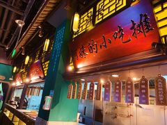 门面-俏九州·小炒黄牛肉(华润万象汇店)
