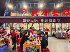 -飘香火锅(玉林西路店)