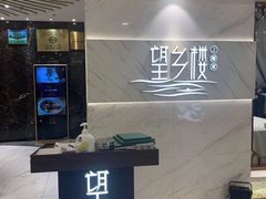 -望乡楼上海菜(日月光店)