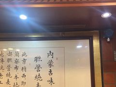 -内蒙联营烧麦 草原石榴红(护国寺店)