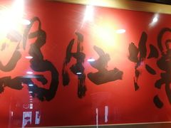 -爆肚冯(廊房二条店)
