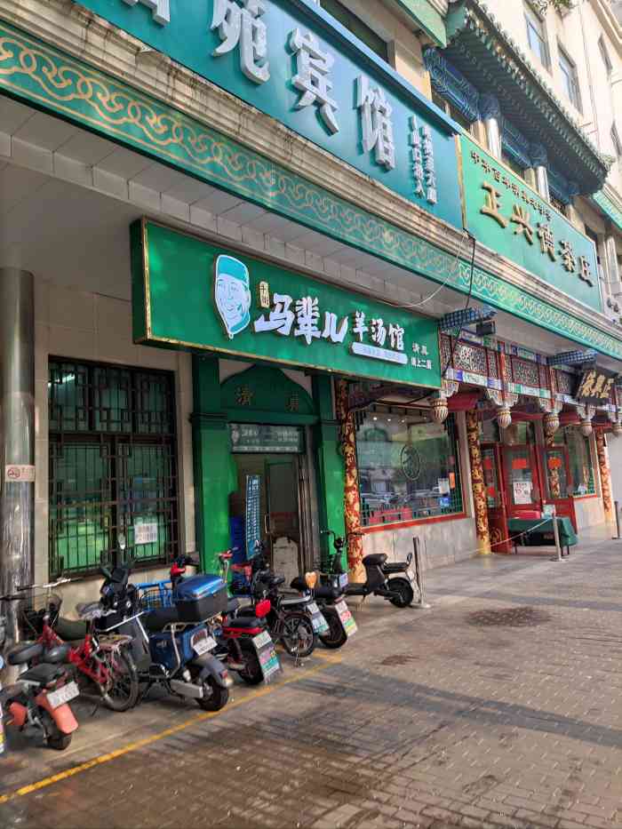 牛街馬輩兒羊湯館(牛街店)-