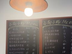 -小南小粉手工粉(迎薰路店)