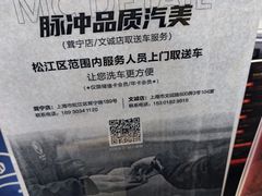 -脉冲品质汽美·贴膜(闵行店)