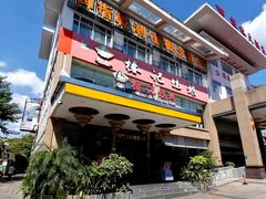 门面-椿记烧鹅(叠彩店)