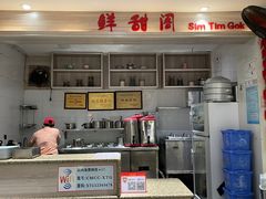 -鲜甜阁·甜品小吃(七星路店)