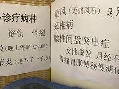 -憼安跌打·中医诊所(福田梅林店)