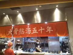 -味千拉面(航洋国际购物中心)