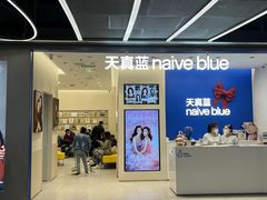 -天真蓝照相馆(五角场百联又一城店)