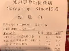 -冰泉豆浆馆(阳朔店)