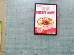 -李先生牛肉面大王(北京东四店)