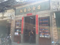 门面-飘香小食店(国平路店)