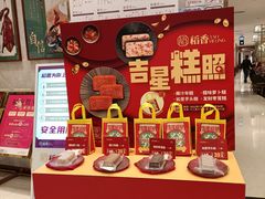 -稻香酒家·33年老字号·港式粤菜(富邦中心店)