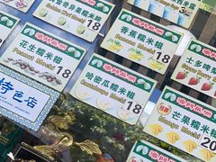 -澳门长洲糯米糍(柯打苏沙街店)
