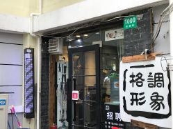 点击看大图 -格调形象