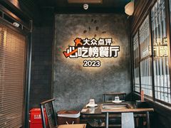 -川西坝子火锅(清江东路3.0直营店)