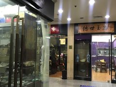 -云洲古玩城(大木桥路店)