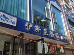 门面-老街粘食店(宜昌路店)