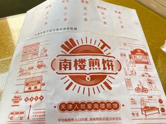 -南楼煎饼(滨江道店)
