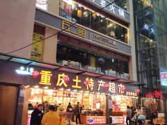 -八一好吃街·高品美食广场