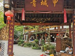 门面-青城甲(青城山店)