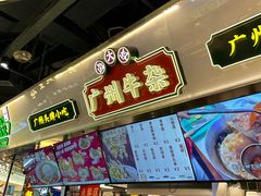 -卤大叔·广州牛杂(壹方城店)