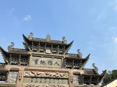 -惠山古镇·寄畅园