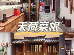 -天荷菜根·闽南素食自助(少林寺店)