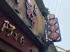 -阿吉仔(大元路店)