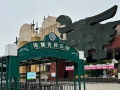 -淹城春秋乐园