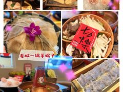 -老城一锅羊蝎子火锅