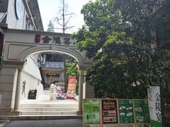 -1912街区